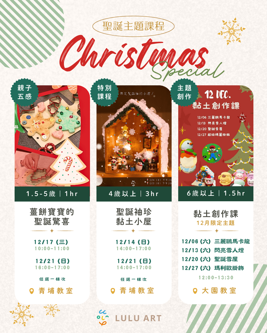 2026兒童藝術冬令營