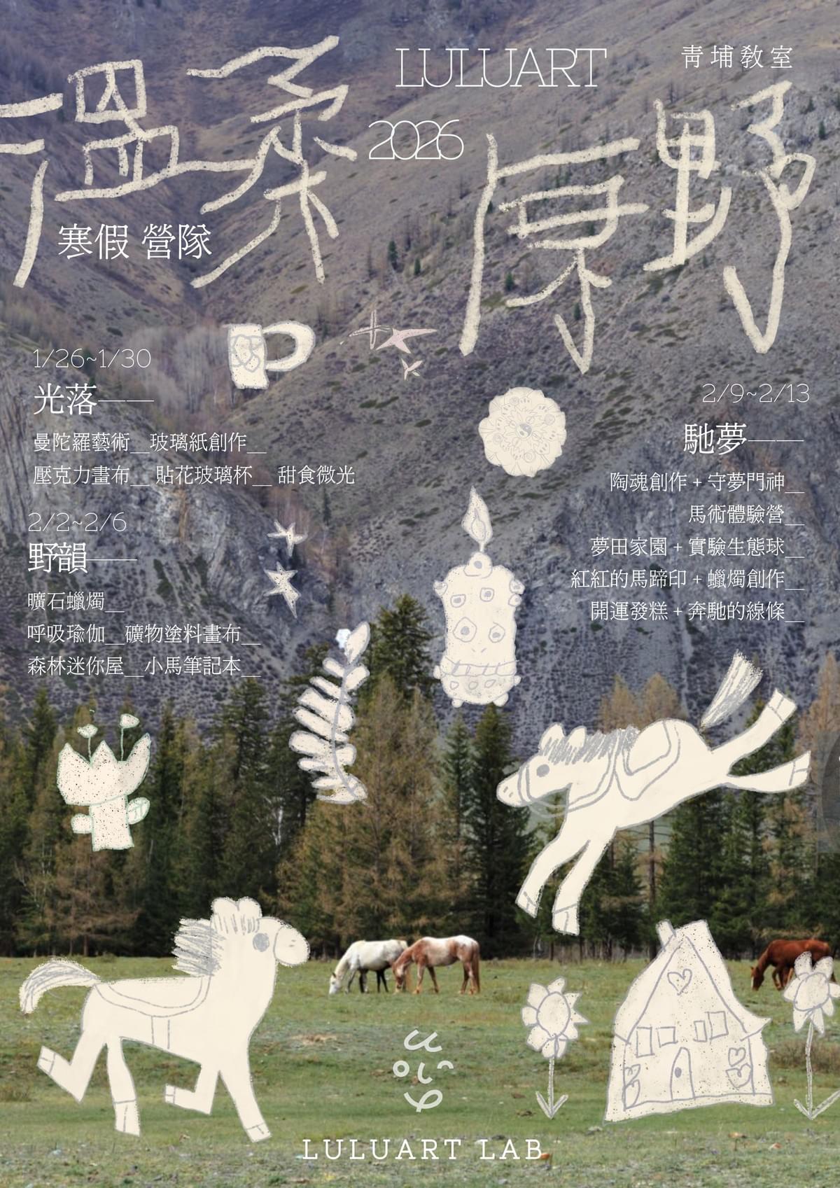 2026兒童藝術冬令營