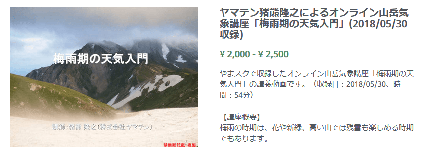 梅雨期の天気入門の有料配信申し込みページへ行く