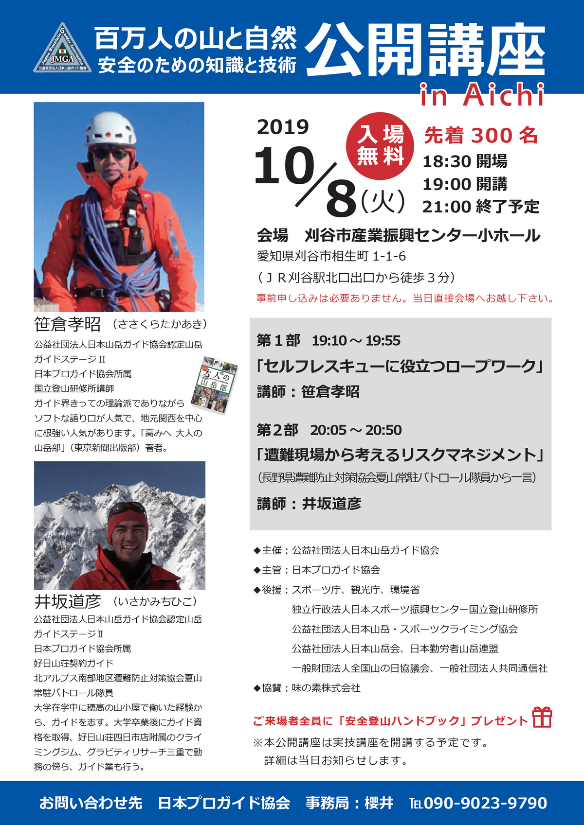 公開講座詳細PDF