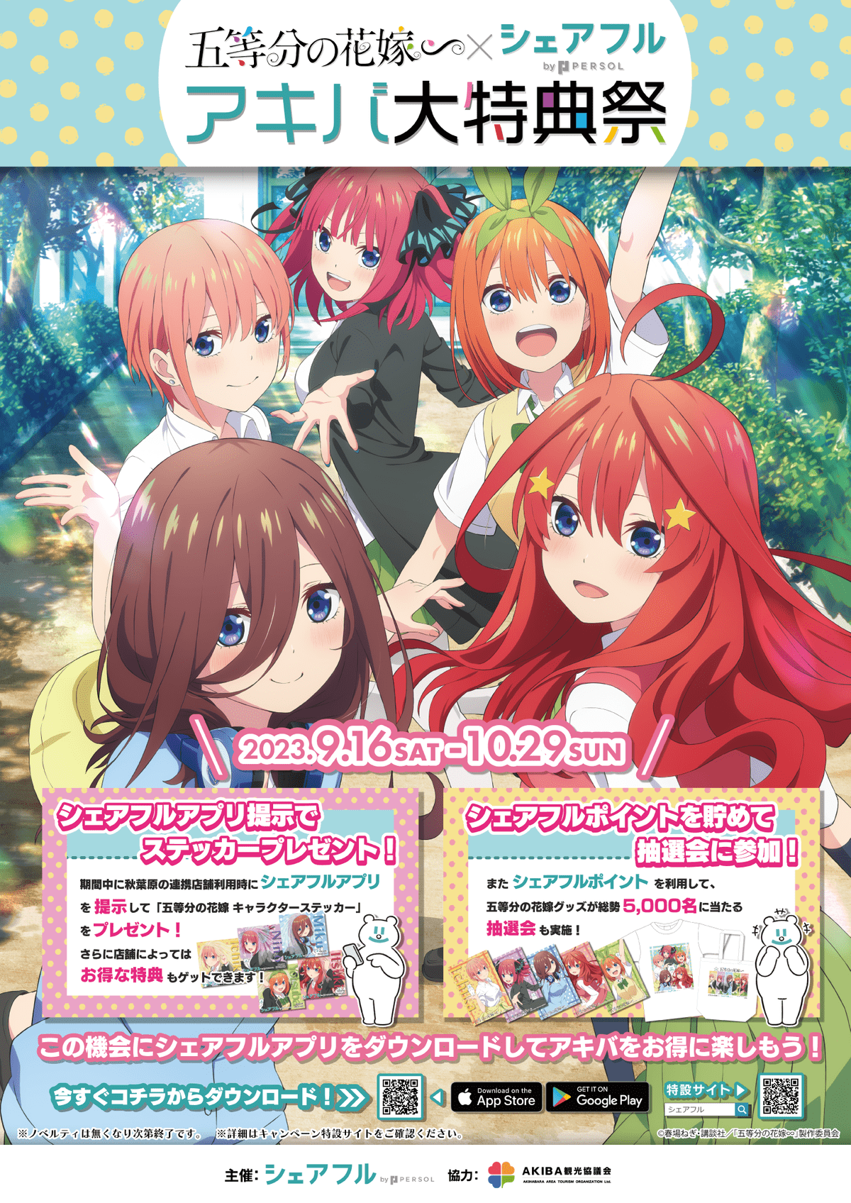 アニソン　神田祭　はっぴ　法被　秋葉原 秋葉原UDX夏まつり2023 | agataJapan.tokyo