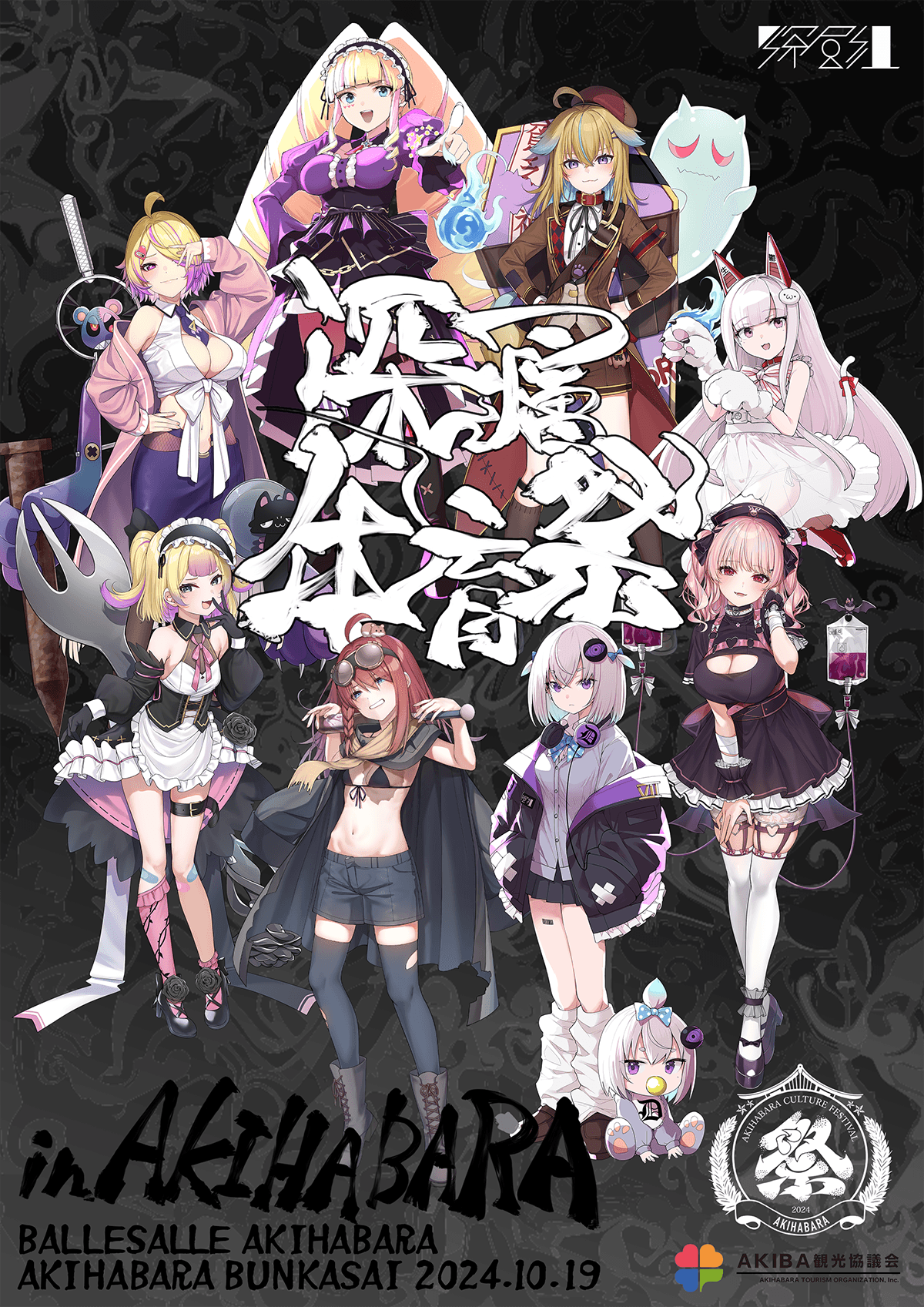 AKIHABARA文化祭