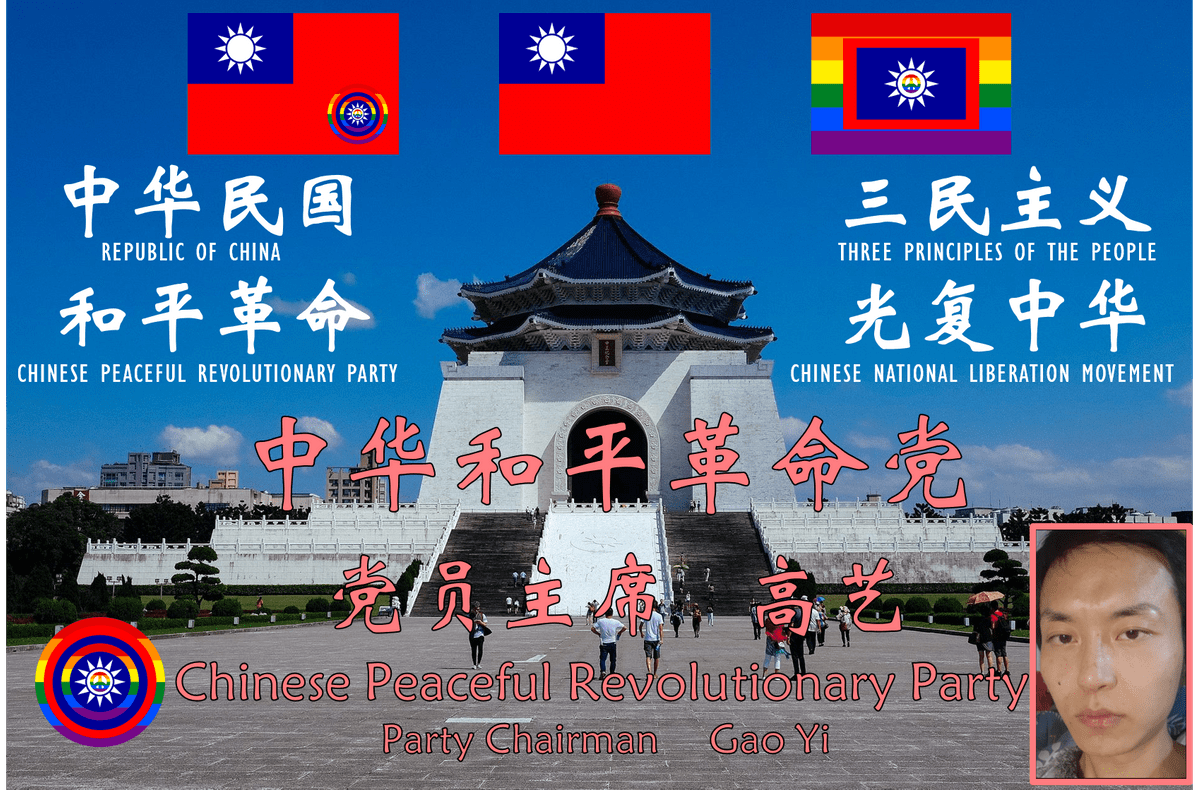 中华民国 REPUBLIC OF CHINA 三民主义THREE PRINCIPLES OF...