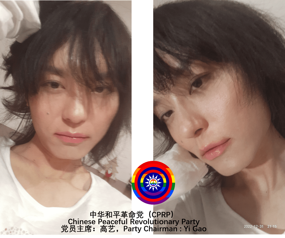 中华和平革命党(CPRP)党员主席高艺祝大家2023新年快乐! Chinese Peaceful Revolu...