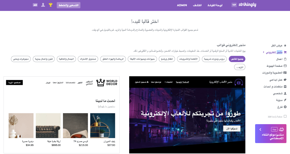 تكامل عربة التسوق - اختر قالب موقع الويب