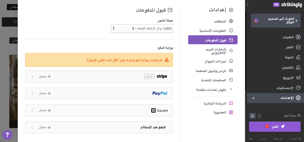 تكامل سلة التسوق - إعداد طريقة دفع