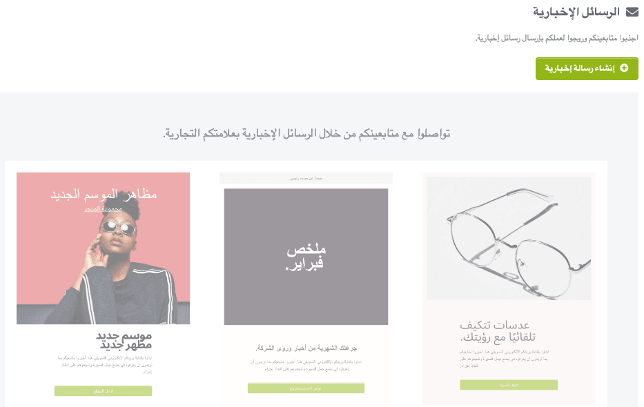 ميزة النشرة الإخبارية اللافتة للنظر