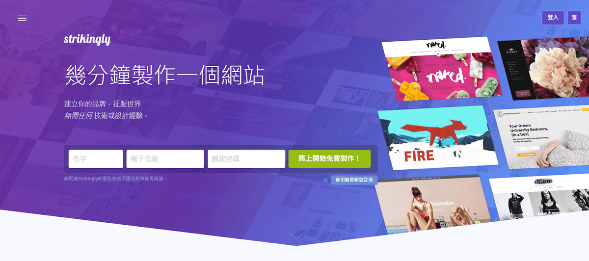 引人注目的登陸頁面