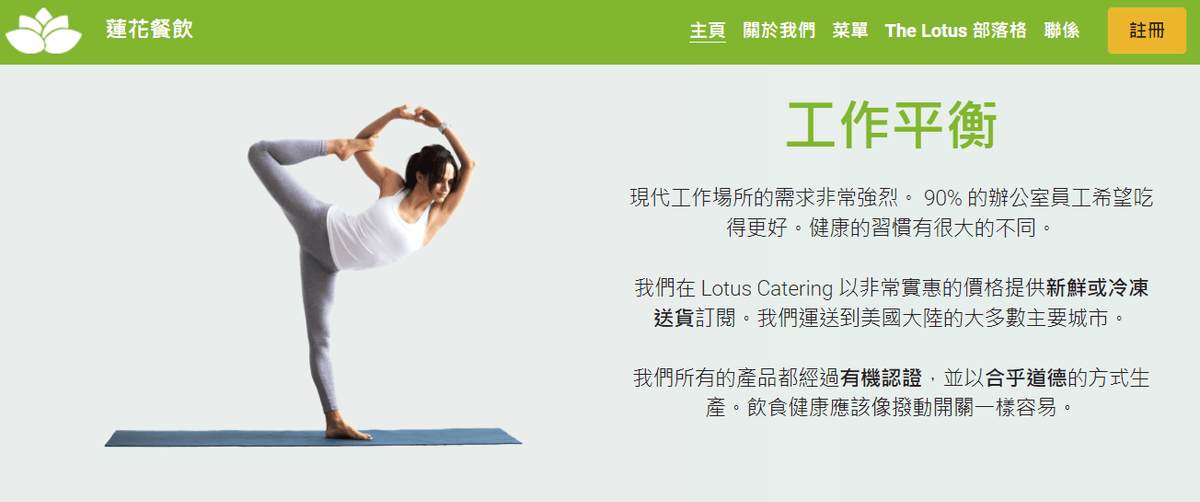 Strikingly 的蓮花餐飲電子商務模板