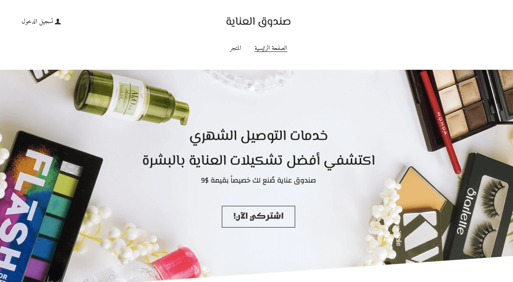 قالب الصندوق الغامض من Strikingly