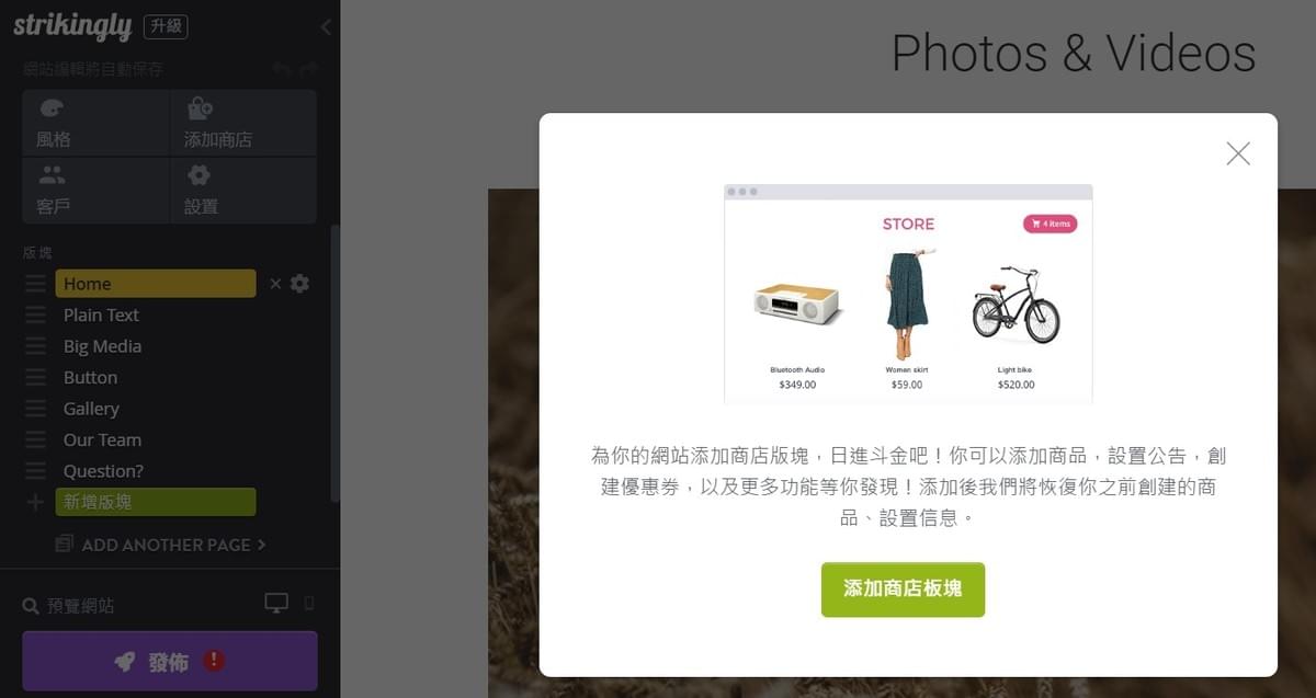 在Strikingly添加線上商店