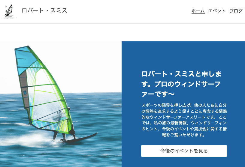 Strikingly のウィンドサーファー テンプレート