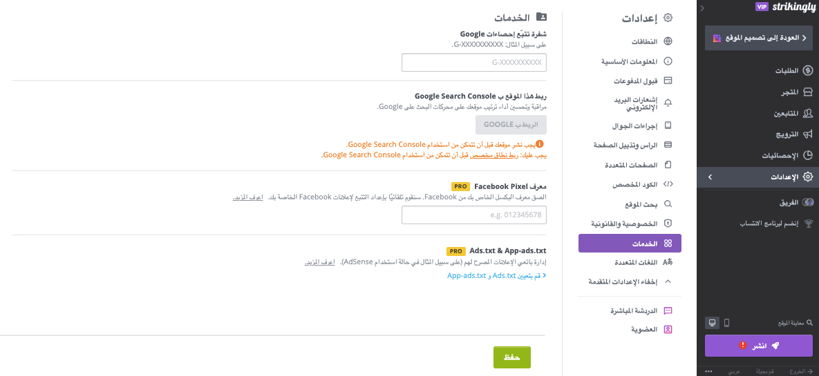 التكامل مع أدوات تحليلات الطرف الثالث