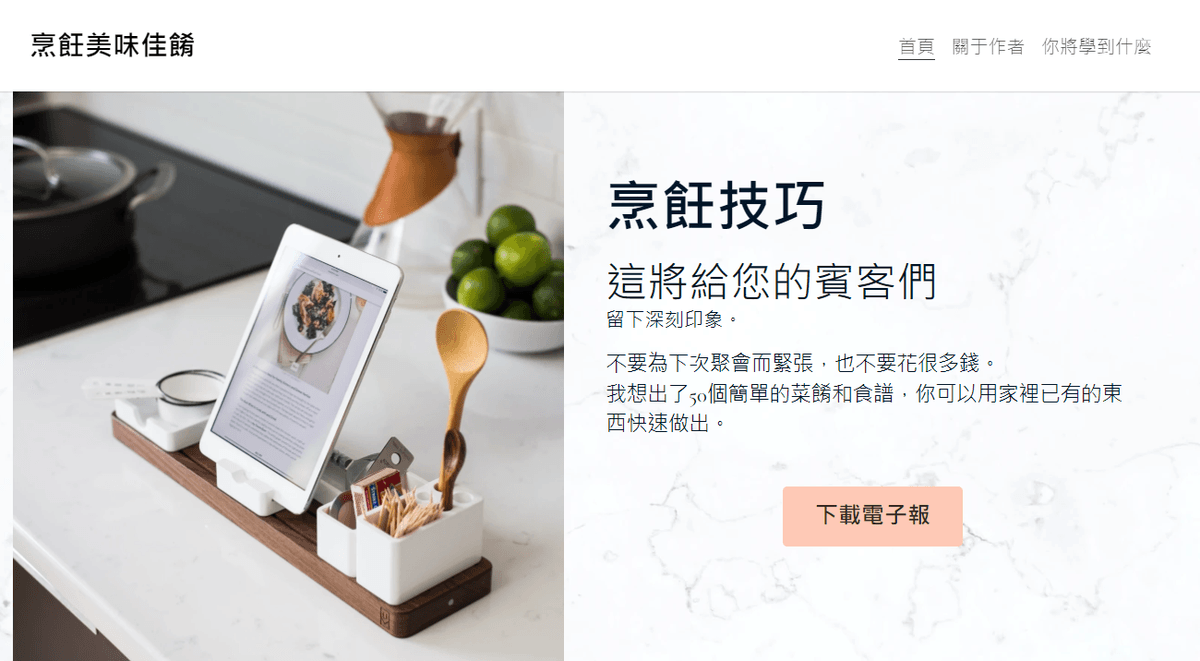 Strikingly 的菜餚和食譜電子商務模板