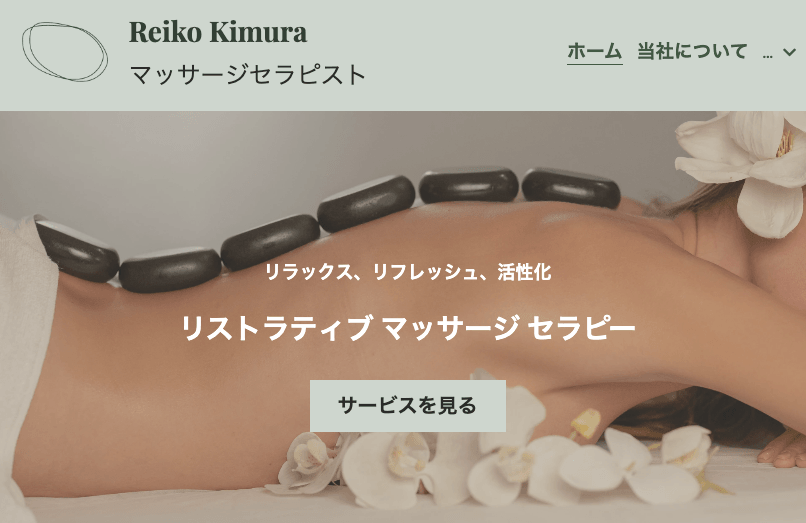 Strikinglyのマッサージセラピストテンプレート