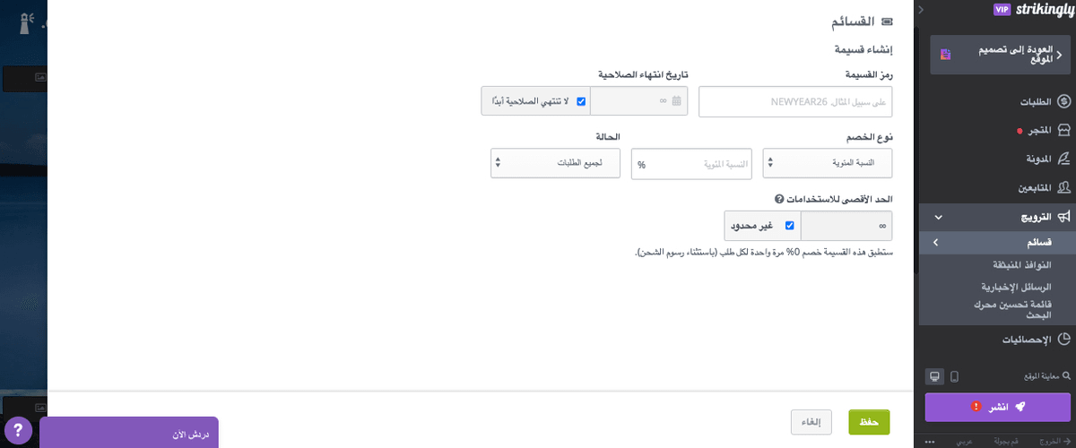 عروض ترويجية للمبيعات بشكل لافت للنظر لإدارة المتجر الفعالة