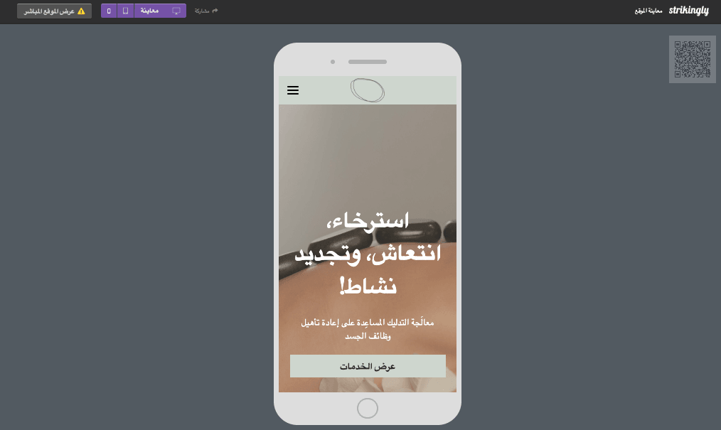 موقع لافت للنظر في عرض الجوال