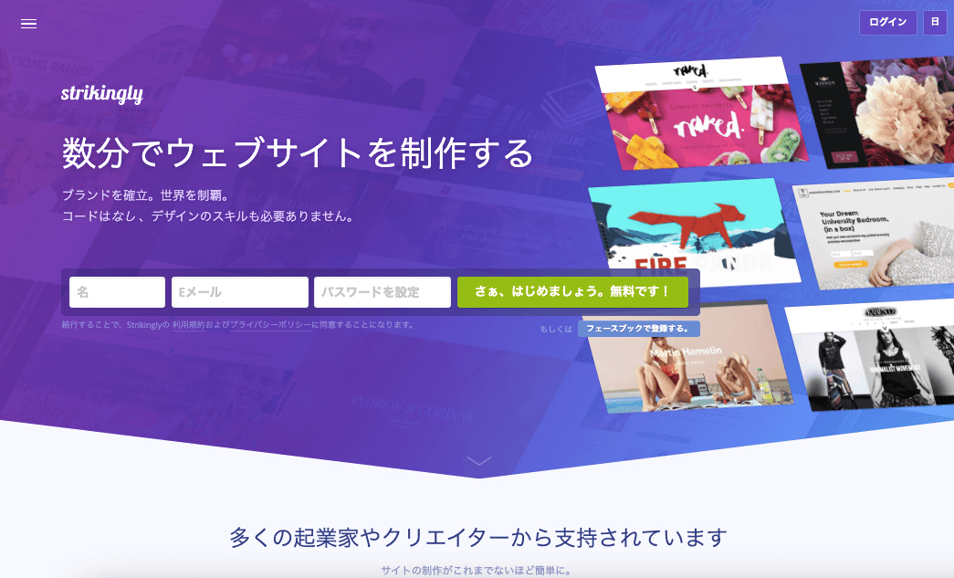 Strikinglyランディングページ