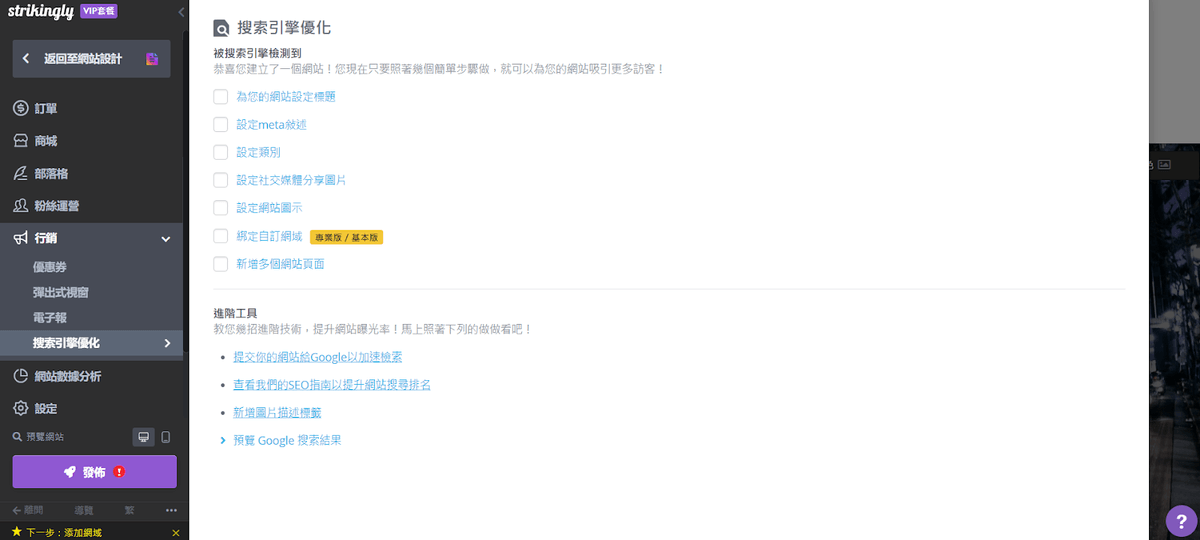 引人注目的 SEO 檢查表
