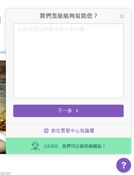 Strikingly的客戶支援服務