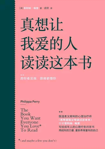 真想讓我愛的人讀讀這本書
