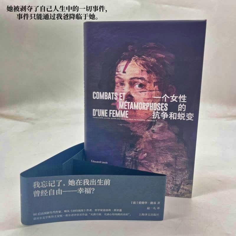 一個女性的抗爭和蛻變