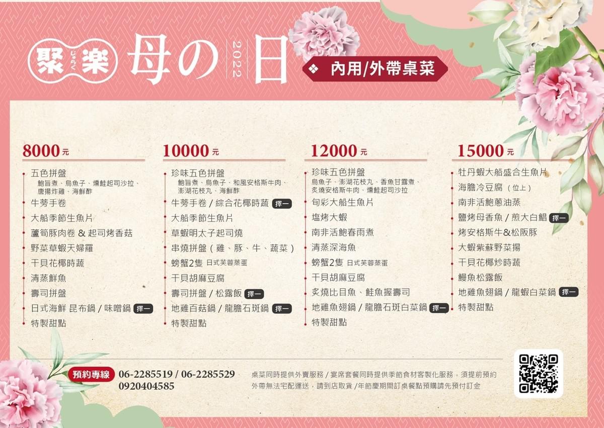 聚樂海鮮居酒屋 串燒 刺身 天婦羅 生啤酒 日本清酒 訂位專線06 228 5519