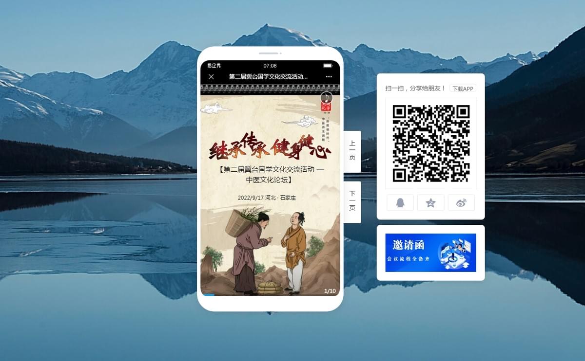 一、活動名稱：第二屆冀台國學文化交流活動之中醫文化論壇 二、活動時間：2022年9月17日上午9點30分 三、活動方式：網絡直播和雲端交流 四、活動主題：繼承傳承，健身健心 五、活動地點：河北省冀台聯文化產業園、台中AS Design會議中心