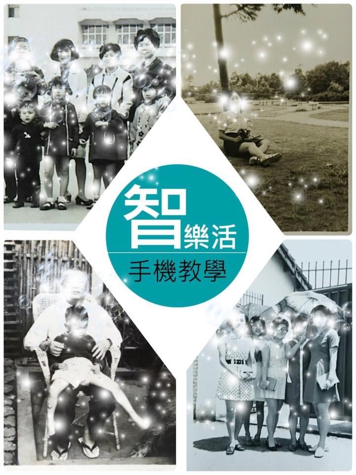 智樂活銀髮熟齡長者手機教學活動現場照片20180316