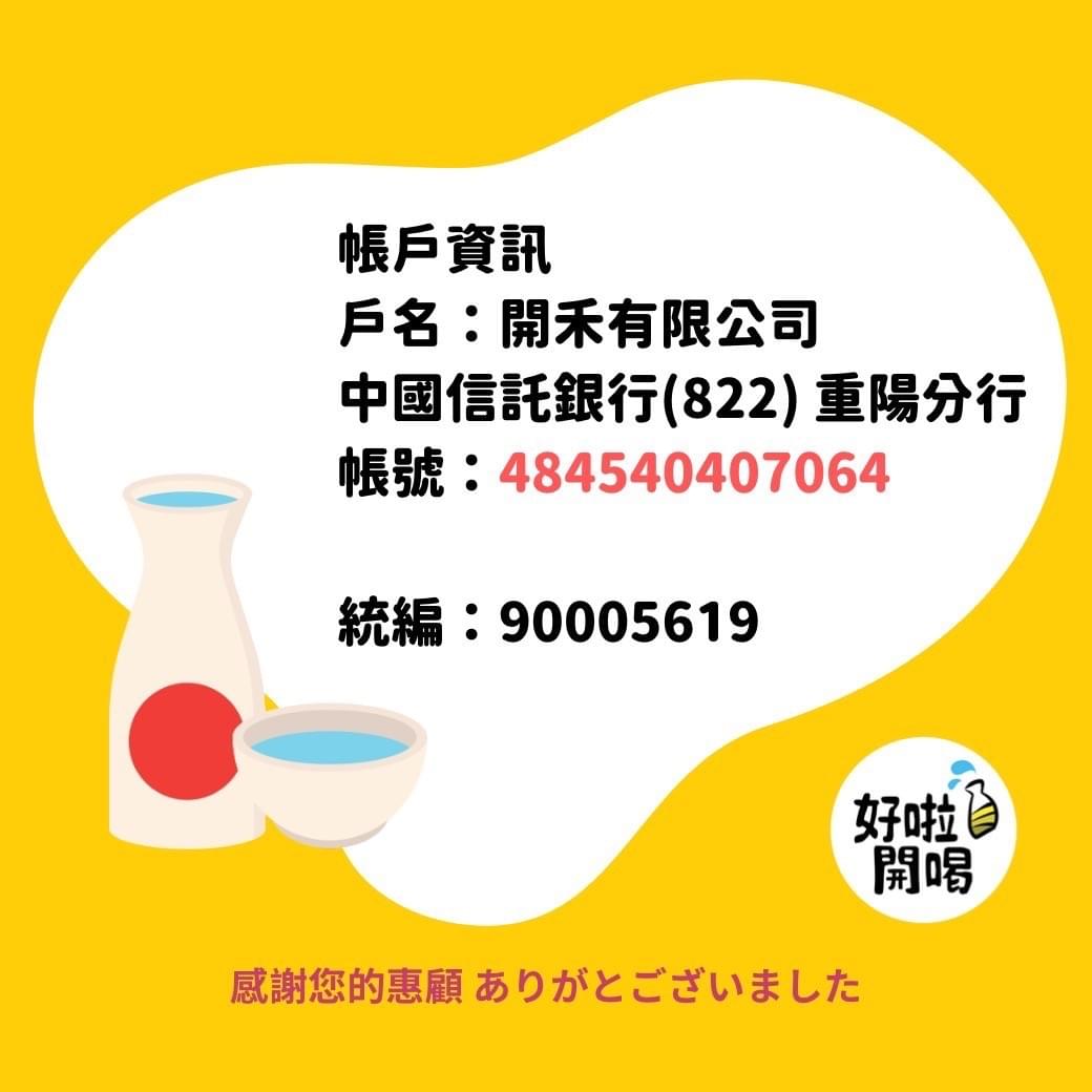 開禾有限公司匯款資訊圖片