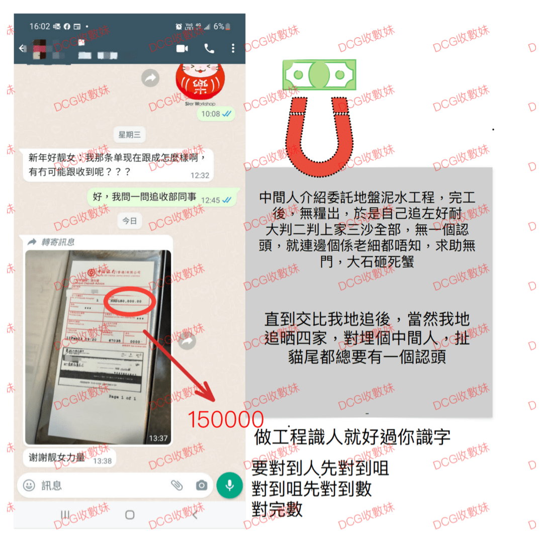 收數妹成功案例泥水工程