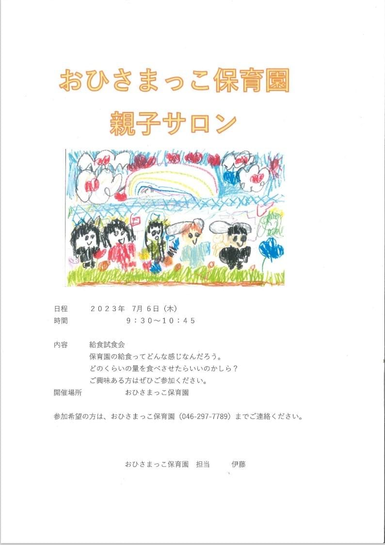 おひさまっこ保育園 親子サロン