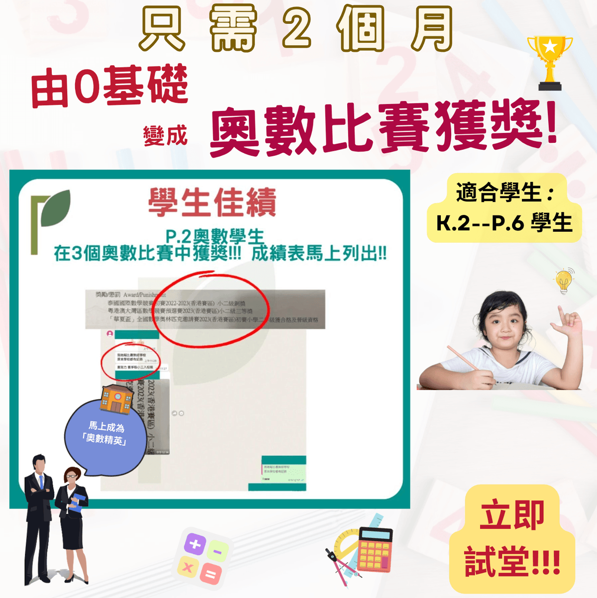 奧數課程 - ProgressiveEducation