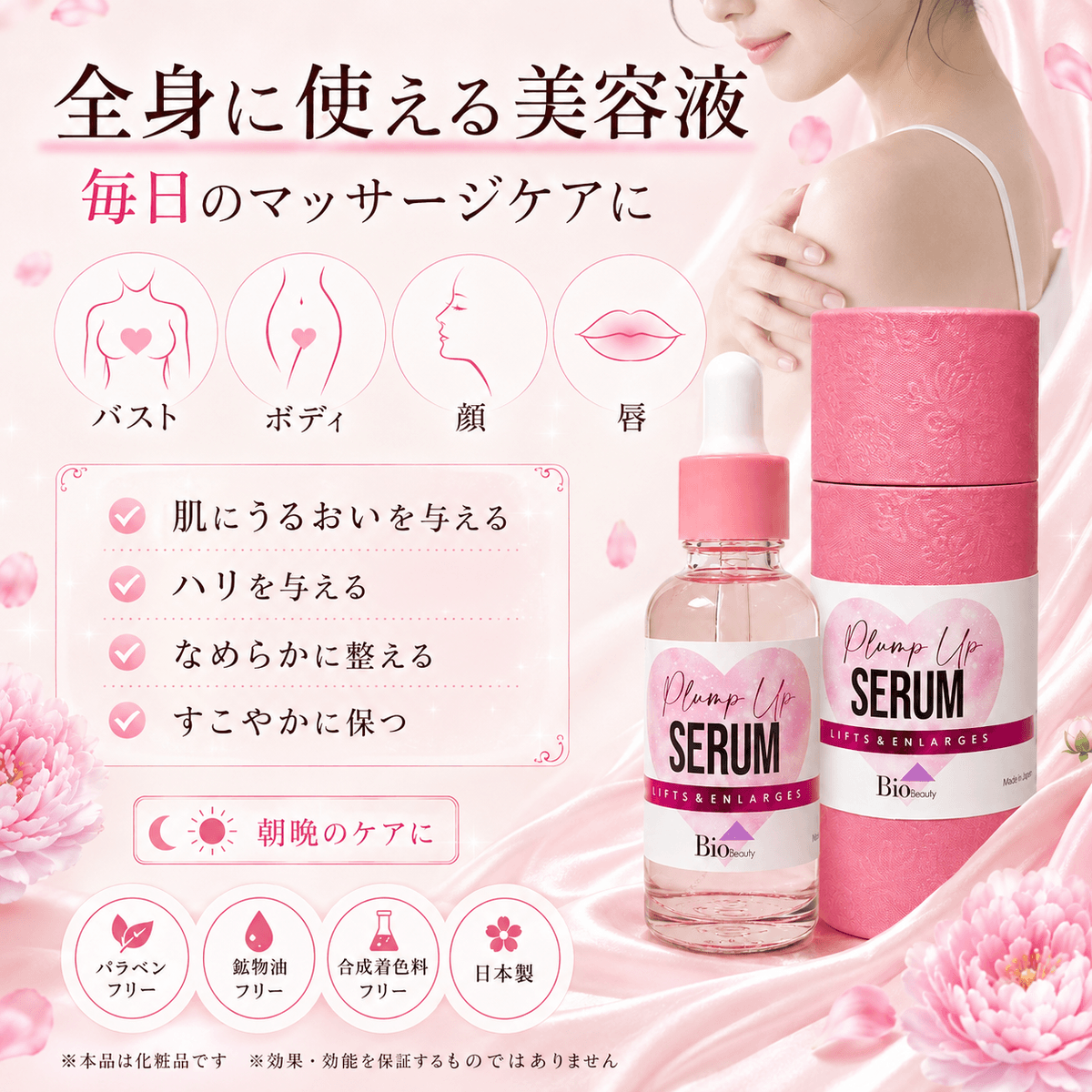 Plump Up Serum（プランプアップセラム）30ml