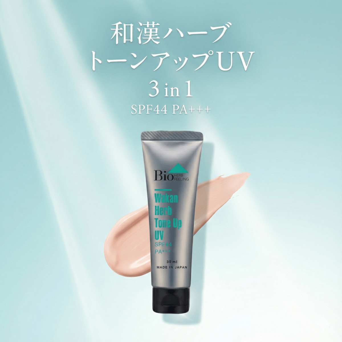 【トーンアップUV下地】和漢ハーブトーンアップUV 30g