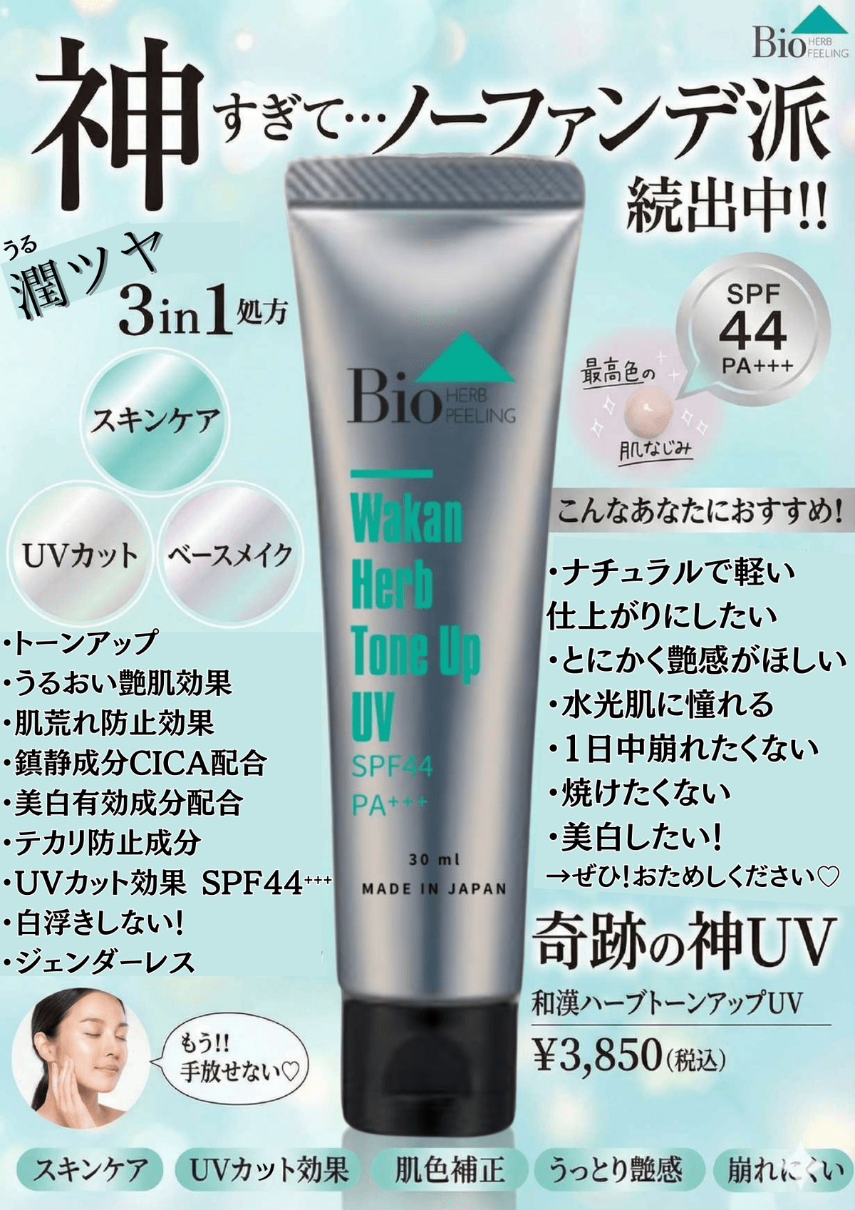 【トーンアップUV下地】和漢ハーブトーンアップUV 30g