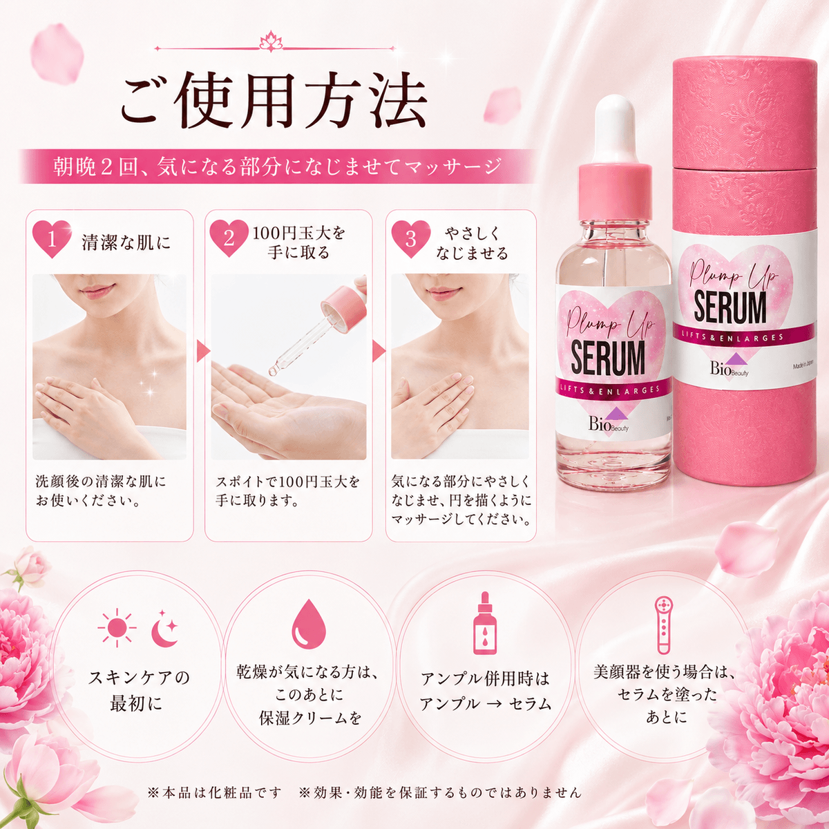Plump Up Serum（プランプアップセラム）30ml