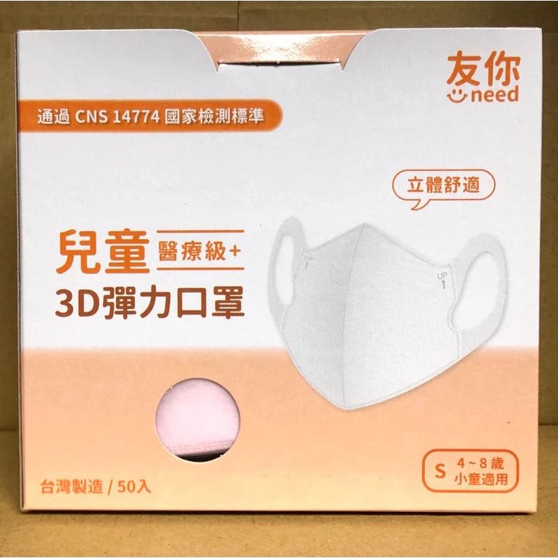 友你*康匠  兒童立體彈性棉 素色立體50片彈性棉 多色可選