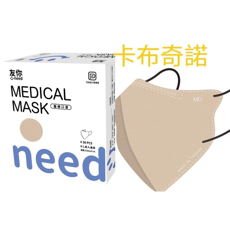 康匠 友你 3D 立體 美顏款 醫療口罩 每盒 / 30片【台灣製造】