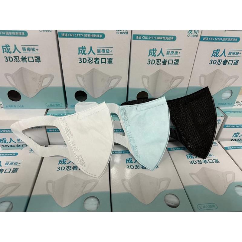 友你*康匠  大人忍者立體彈性棉(有鼻樑) 素色立體50片彈性棉 多色可選