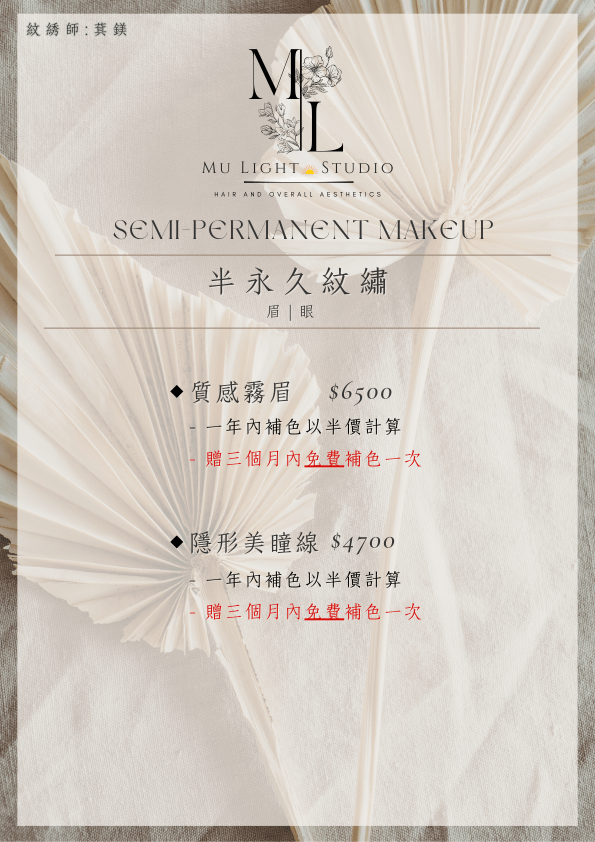 #莯洸美學MULIGHTHairStudio #新店大坪林半永久紋綉 #新店大坪林漂霧眉 #新店大坪林霧唇 新店大坪林美瞳線 #新店大坪林毛髮填補術 #萁鎂