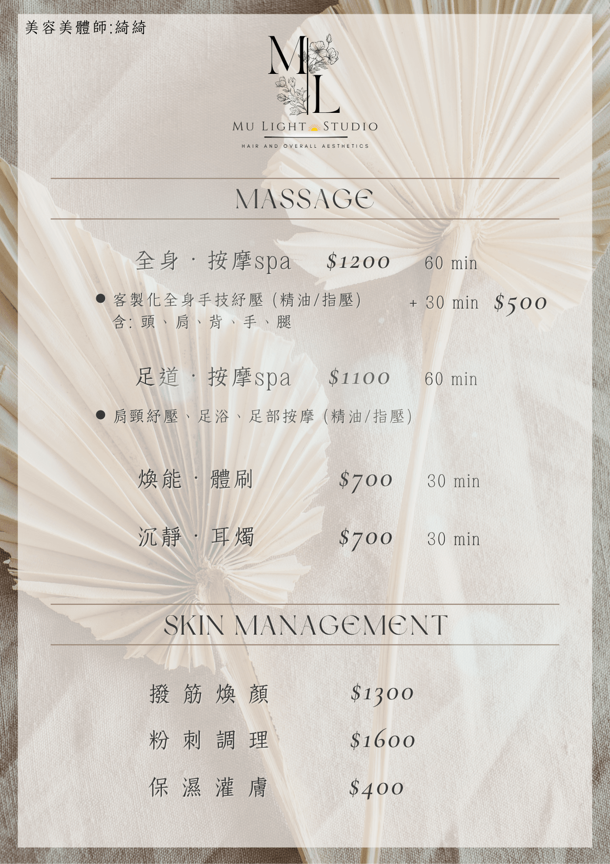 #莯洸美學MULIGHTHairStudio #新店大坪林美容美體 #萁鎂