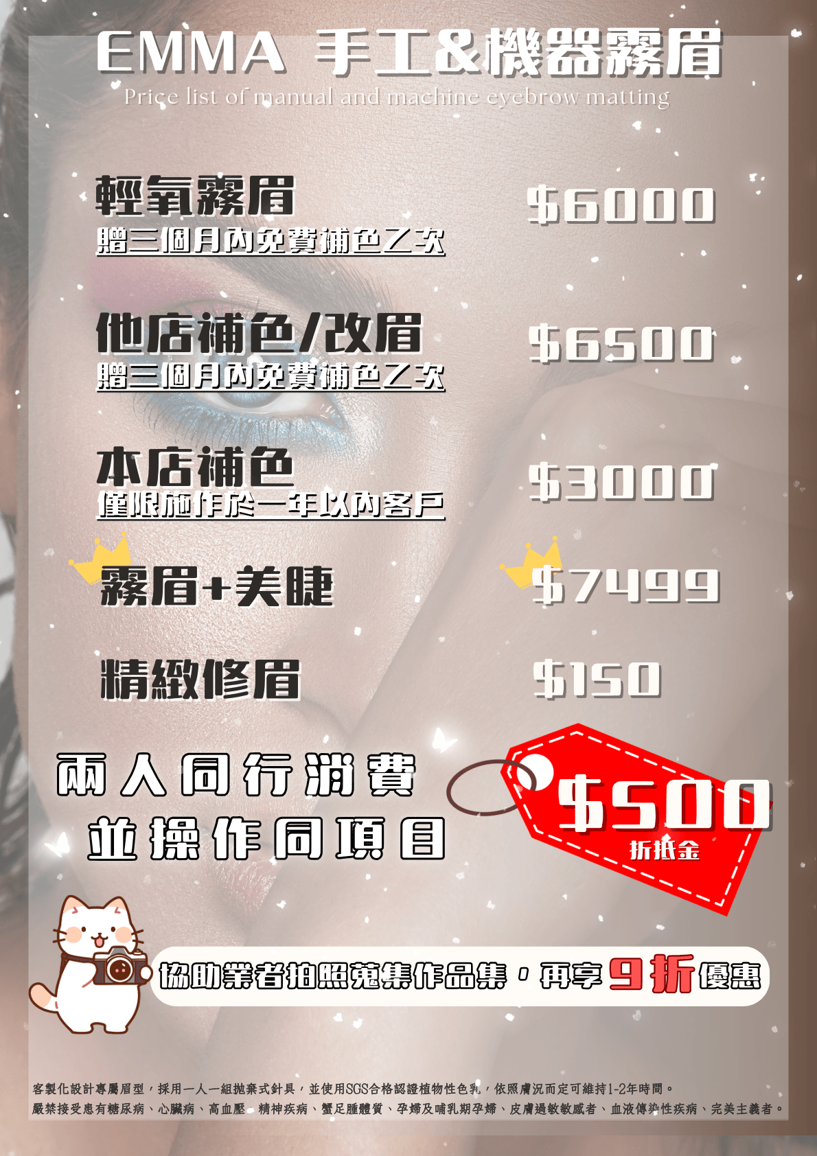 #莯洸美學MULIGHTHairStudio #新店大坪林半永久紋綉 #EMMA