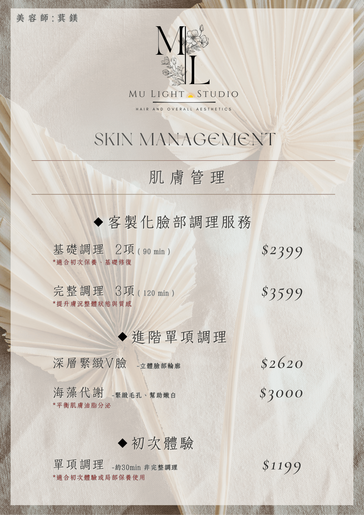 #莯洸美學MULIGHTHairStudio #新店大坪林美容美體 #萁鎂