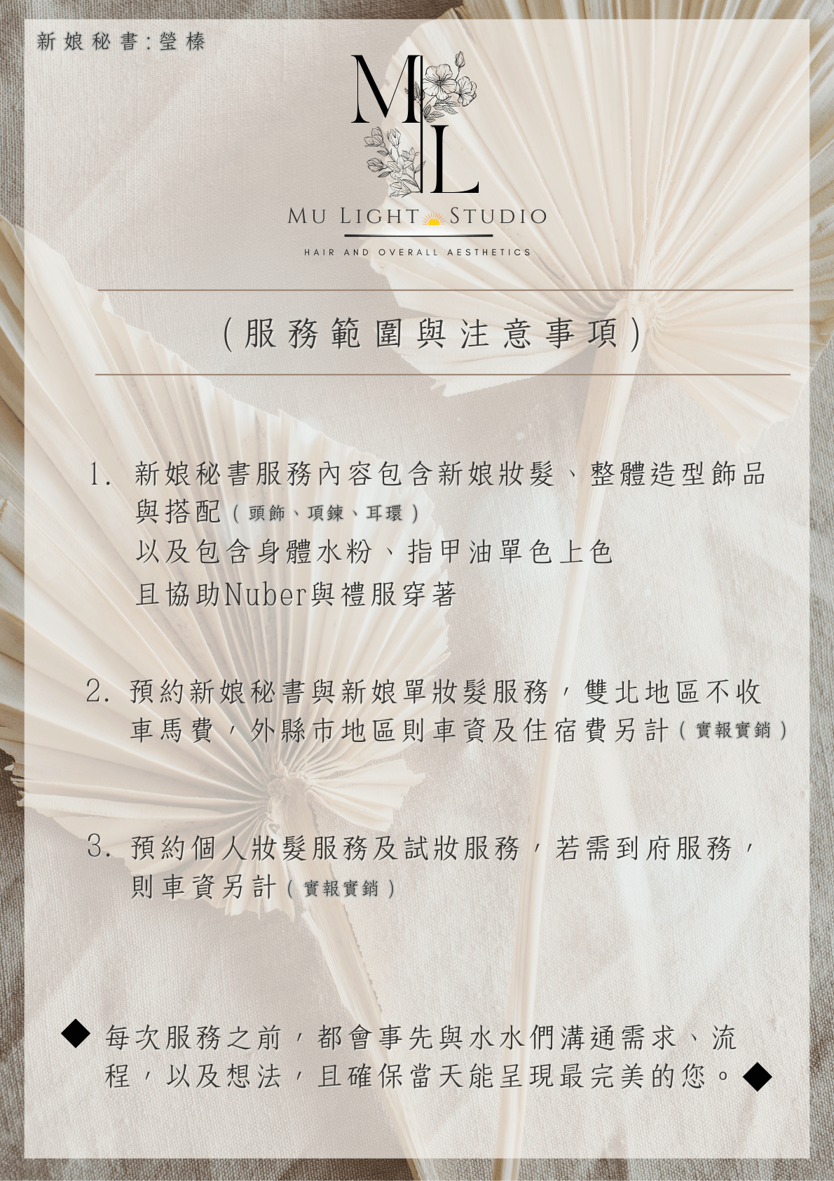 #莯洸美學MULIGHTHairStudio #新店大坪林新秘彩妝 #瑩榛