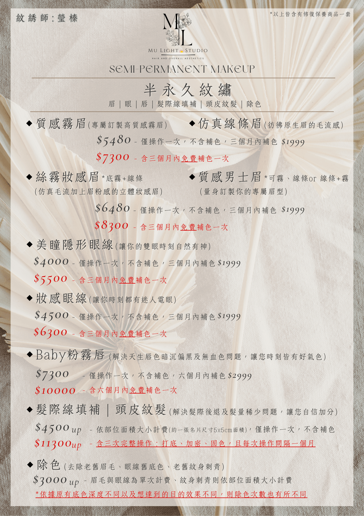 #莯洸美學MULIGHTHairStudio #新店大坪林半永久紋綉 #新店大坪林漂霧眉 #新店大坪林霧唇 新店大坪林美瞳線 #新店大坪林毛髮填補術 #瑩榛