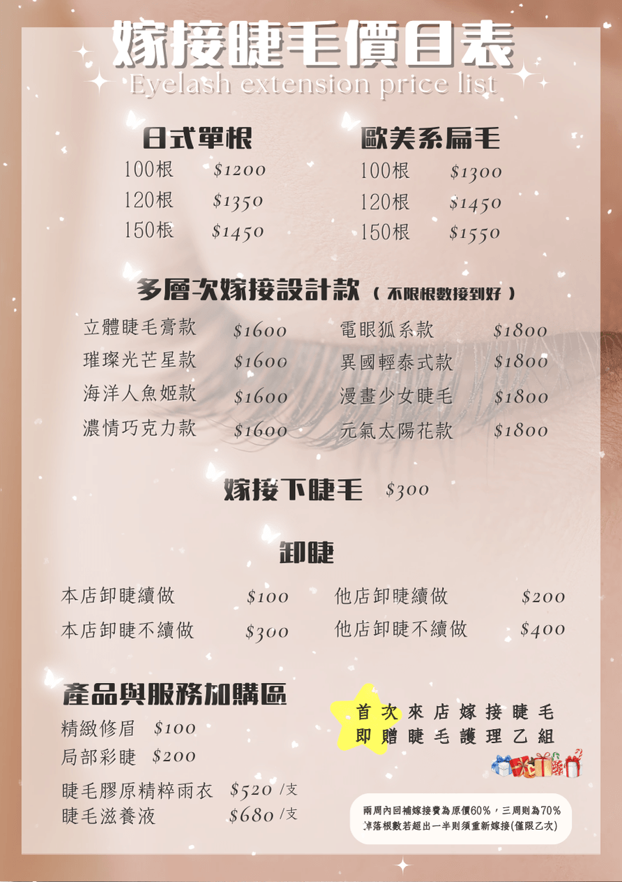 #莯洸美學MULIGHTHairStudio #新店大坪林嫁接美睫