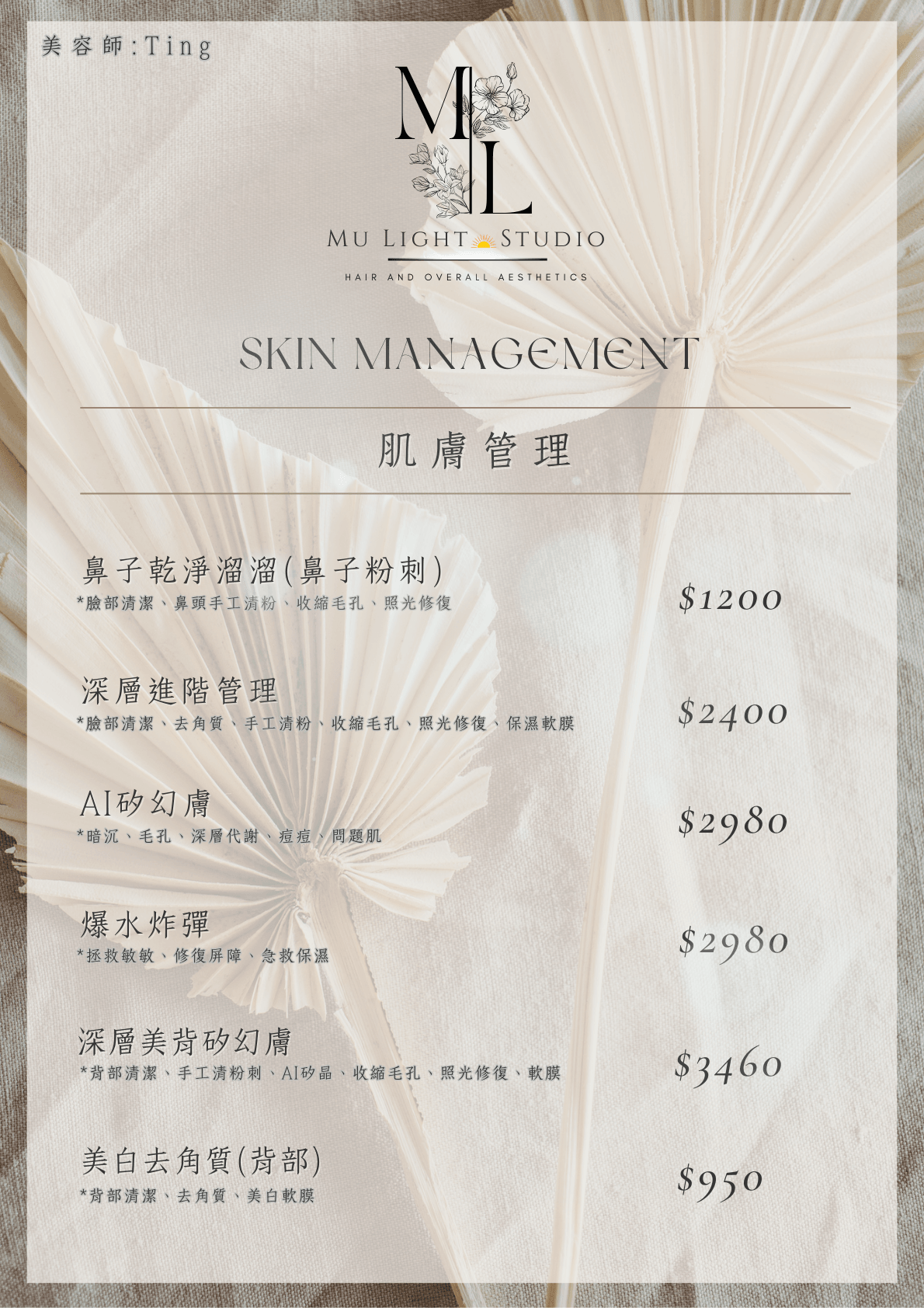 #莯洸美學MULIGHTHairStudio #新店大坪林美容美體 #ting