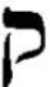 Hebrew letter Qoph