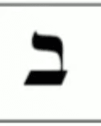 Hebrew letter-Beth